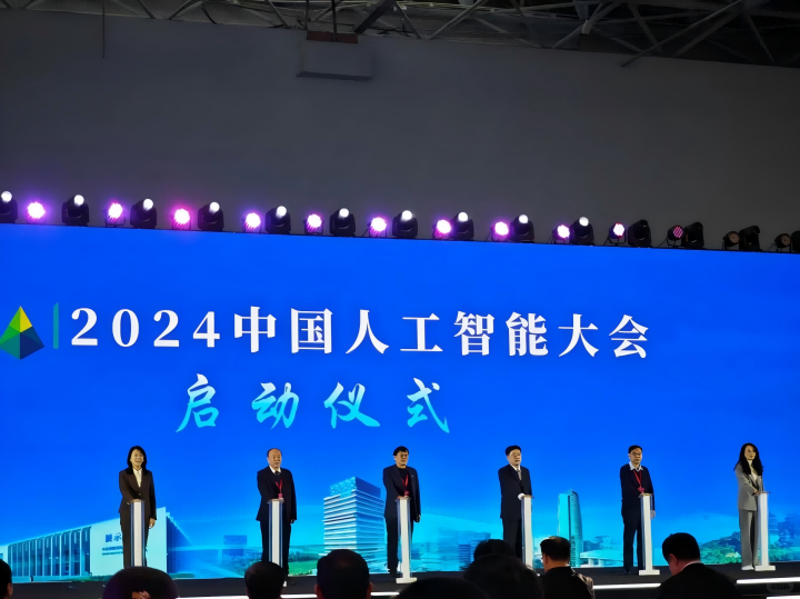 中国泰山协会参会总结：拥抱AI新引擎，推动智能投资全面升级——2024中国人工智能大会参会收获纪实